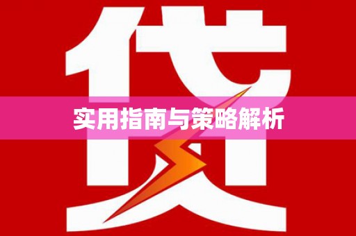 西盟实用指南与策略解析